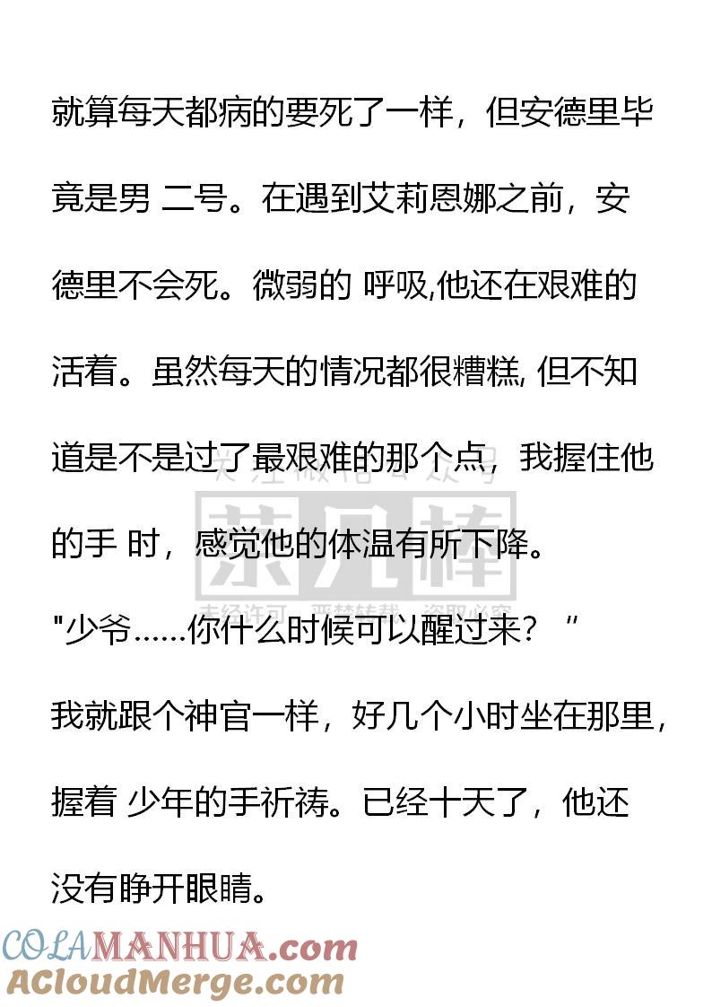 《小说版重生：被指名为公爵的女仆》第18话 第17页