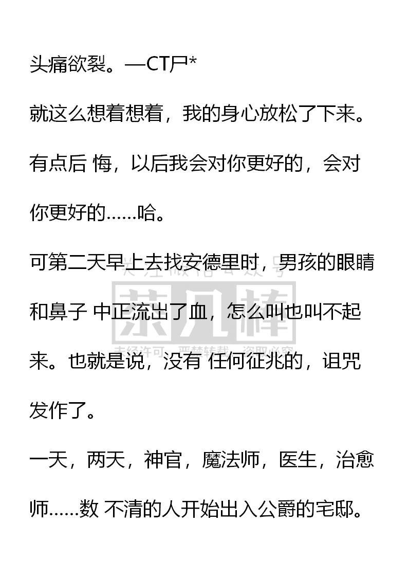 《小说版重生：被指名为公爵的女仆》第18话 第8页