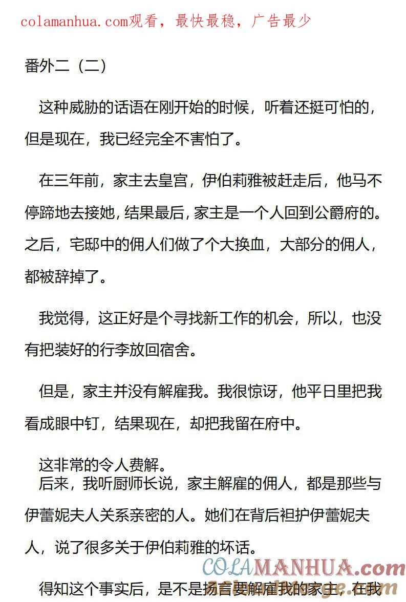 《小说版重生：被指名为公爵的女仆》第183话 番外二（二） 第1页