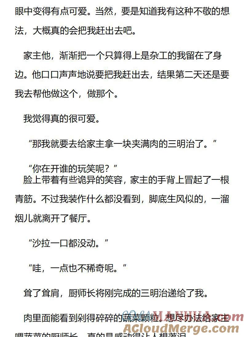 《小说版重生：被指名为公爵的女仆》第183话 番外二（二） 第2页