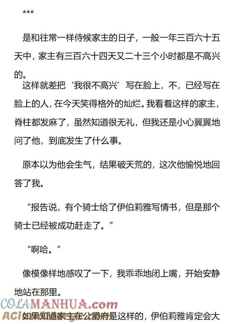 《小说版重生：被指名为公爵的女仆》第183话 番外二（二） 第4页