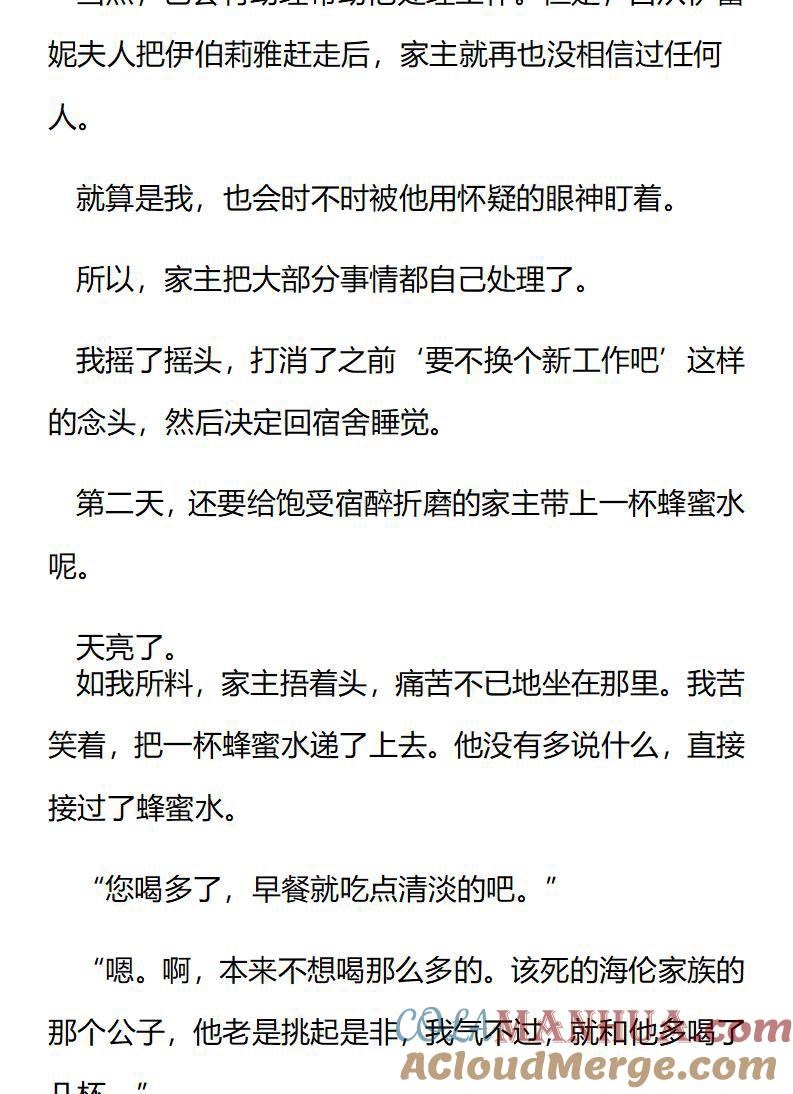 《小说版重生：被指名为公爵的女仆》第183话 番外二（二） 第8页
