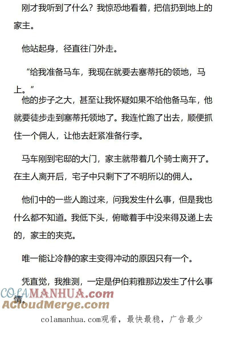《小说版重生：被指名为公爵的女仆》第183话 番外二（二） 第10页