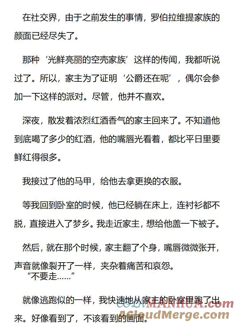 《小说版重生：被指名为公爵的女仆》第183话 番外二（二） 第6页