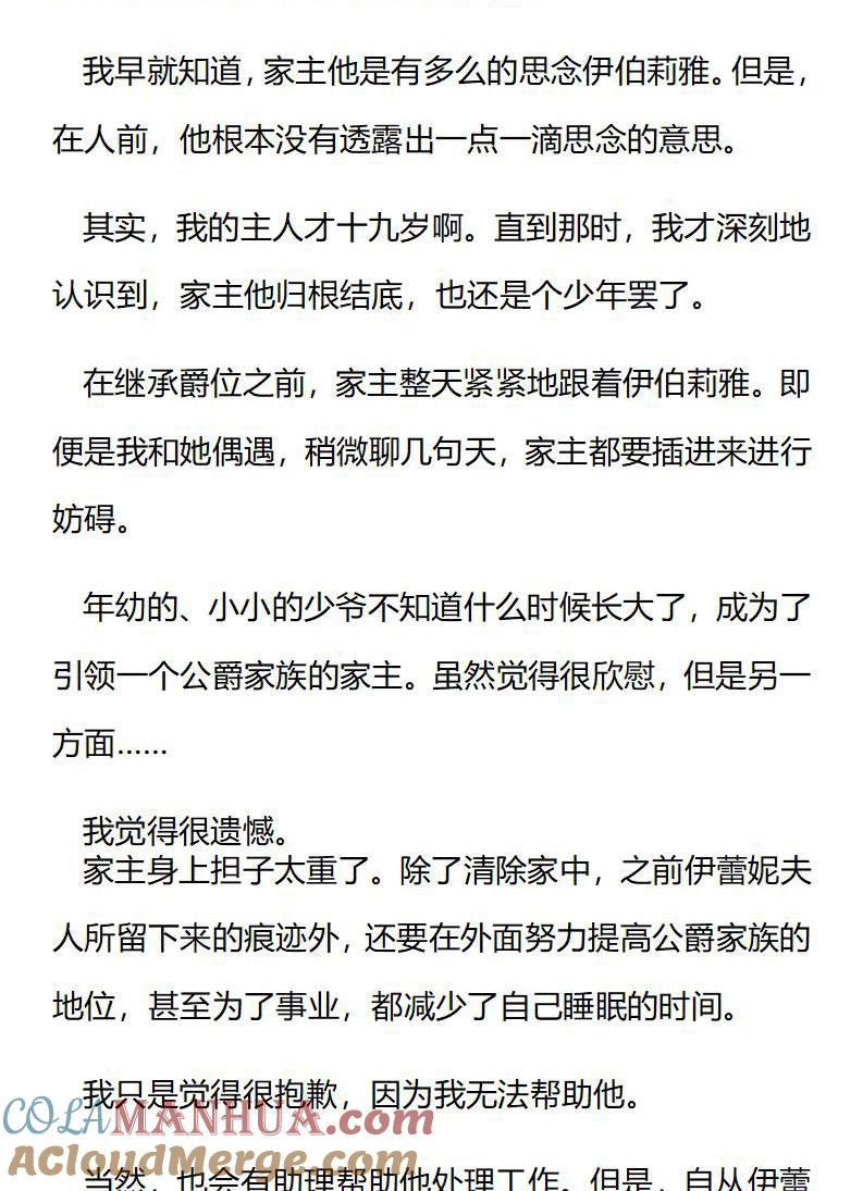 《小说版重生：被指名为公爵的女仆》第183话 番外二（二） 第7页