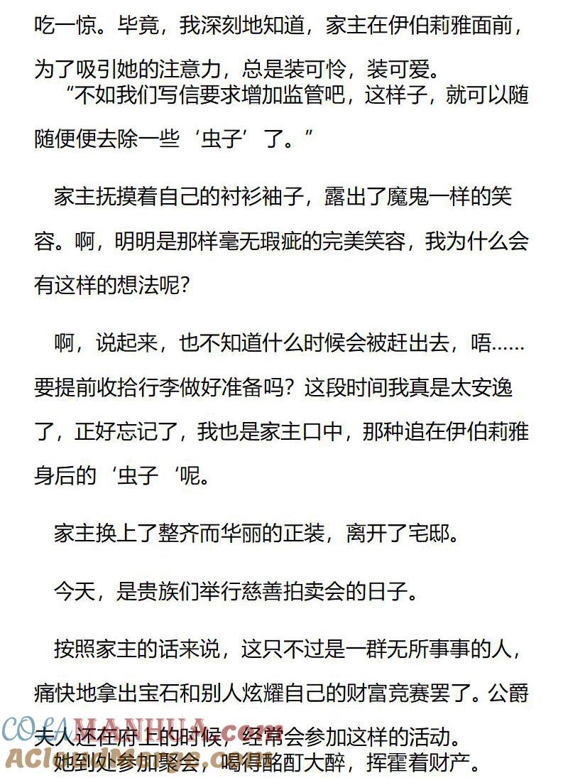 《小说版重生：被指名为公爵的女仆》第183话 番外二（二） 第5页
