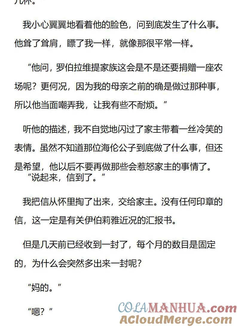 《小说版重生：被指名为公爵的女仆》第183话 番外二（二） 第9页