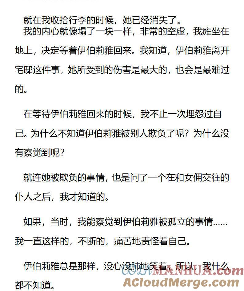 《小说版重生：被指名为公爵的女仆》第184话 番外二（三） 第2页