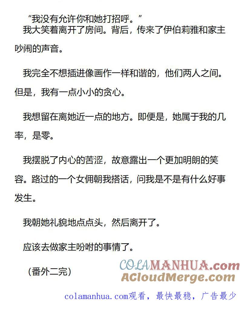 《小说版重生：被指名为公爵的女仆》第184话 番外二（三） 第10页