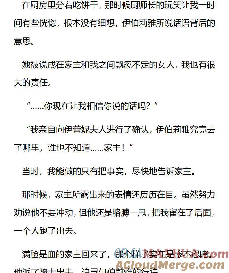 《小说版重生：被指名为公爵的女仆》第184话 番外二（三） 第3页