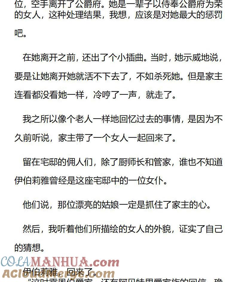 《小说版重生：被指名为公爵的女仆》第184话 番外二（三） 第5页