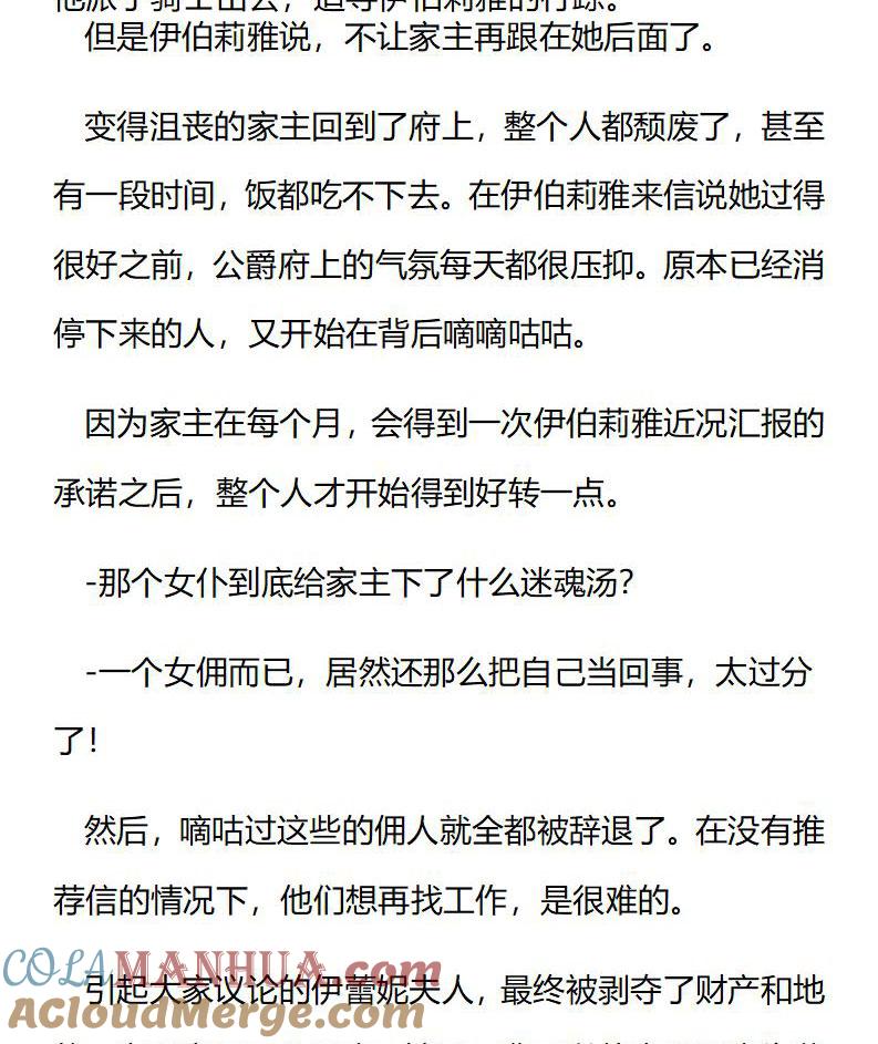 《小说版重生：被指名为公爵的女仆》第184话 番外二（三） 第4页