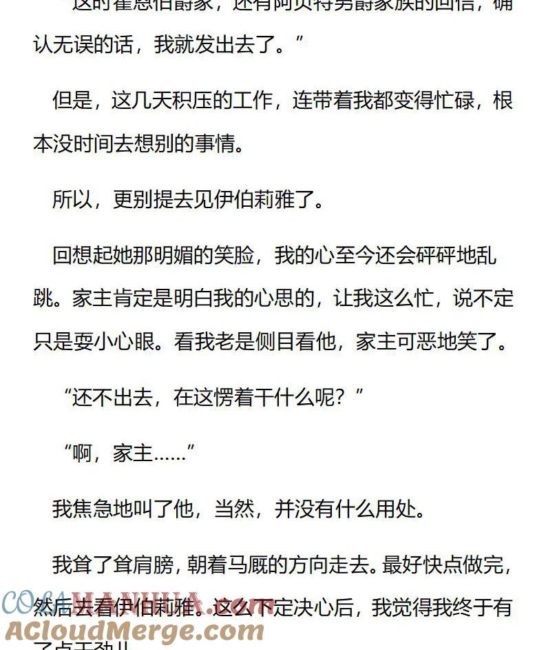 《小说版重生：被指名为公爵的女仆》第184话 番外二（三） 第6页