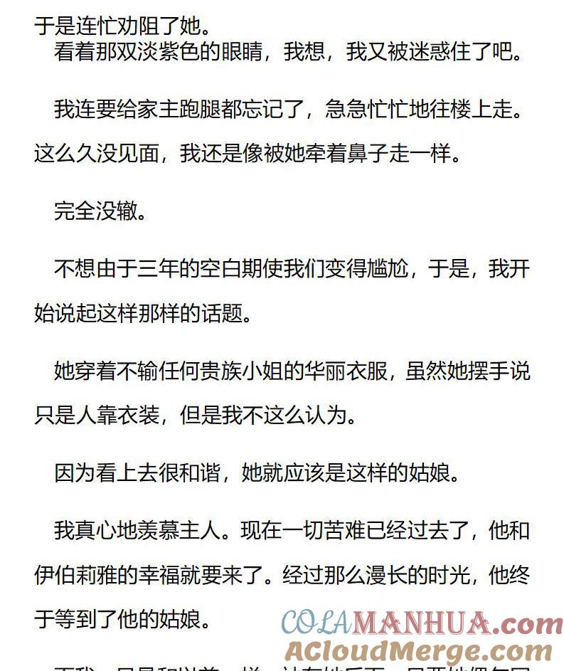 《小说版重生：被指名为公爵的女仆》第184话 番外二（三） 第8页