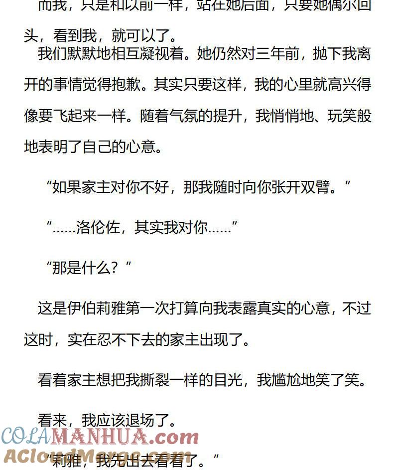 《小说版重生：被指名为公爵的女仆》第184话 番外二（三） 第9页