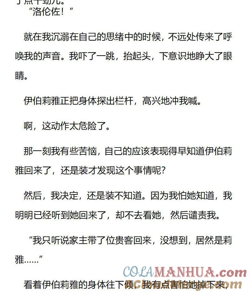 《小说版重生：被指名为公爵的女仆》第184话 番外二（三） 第7页