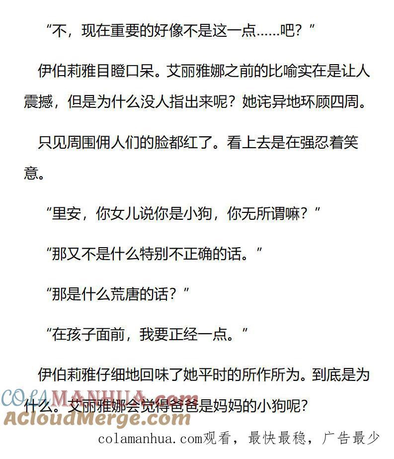 《小说版重生：被指名为公爵的女仆》第185话 番外三（一） 第10页