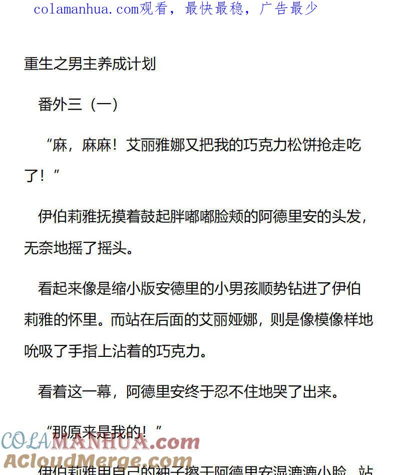 《小说版重生：被指名为公爵的女仆》第185话 番外三（一） 第1页