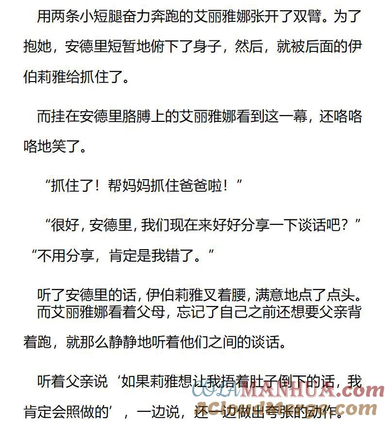 《小说版重生：被指名为公爵的女仆》第185话 番外三（一） 第8页