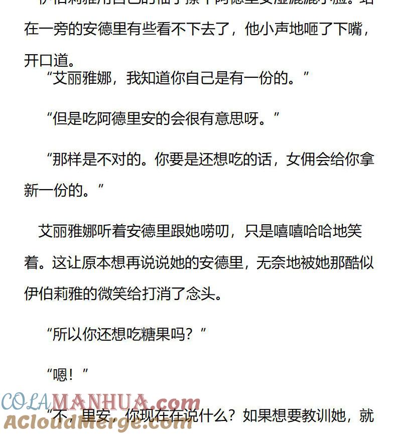《小说版重生：被指名为公爵的女仆》第185话 番外三（一） 第2页