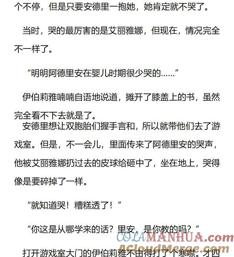 《小说版重生：被指名为公爵的女仆》第185话 番外三（一） 第6页