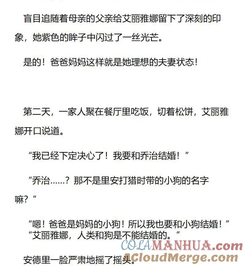 《小说版重生：被指名为公爵的女仆》第185话 番外三（一） 第9页