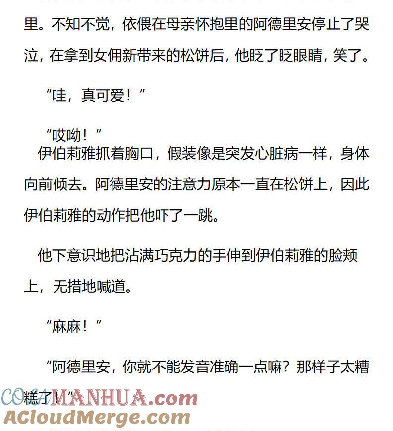 《小说版重生：被指名为公爵的女仆》第185话 番外三（一） 第4页
