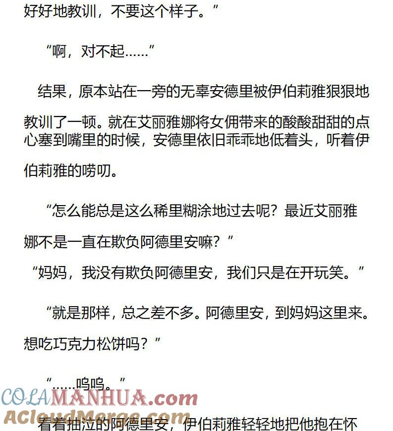 《小说版重生：被指名为公爵的女仆》第185话 番外三（一） 第3页