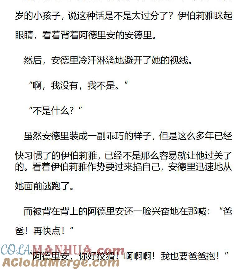 《小说版重生：被指名为公爵的女仆》第185话 番外三（一） 第7页