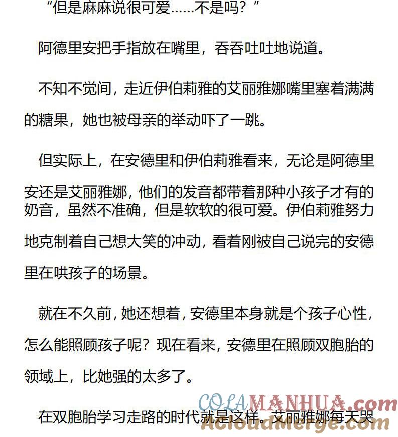 《小说版重生：被指名为公爵的女仆》第185话 番外三（一） 第5页