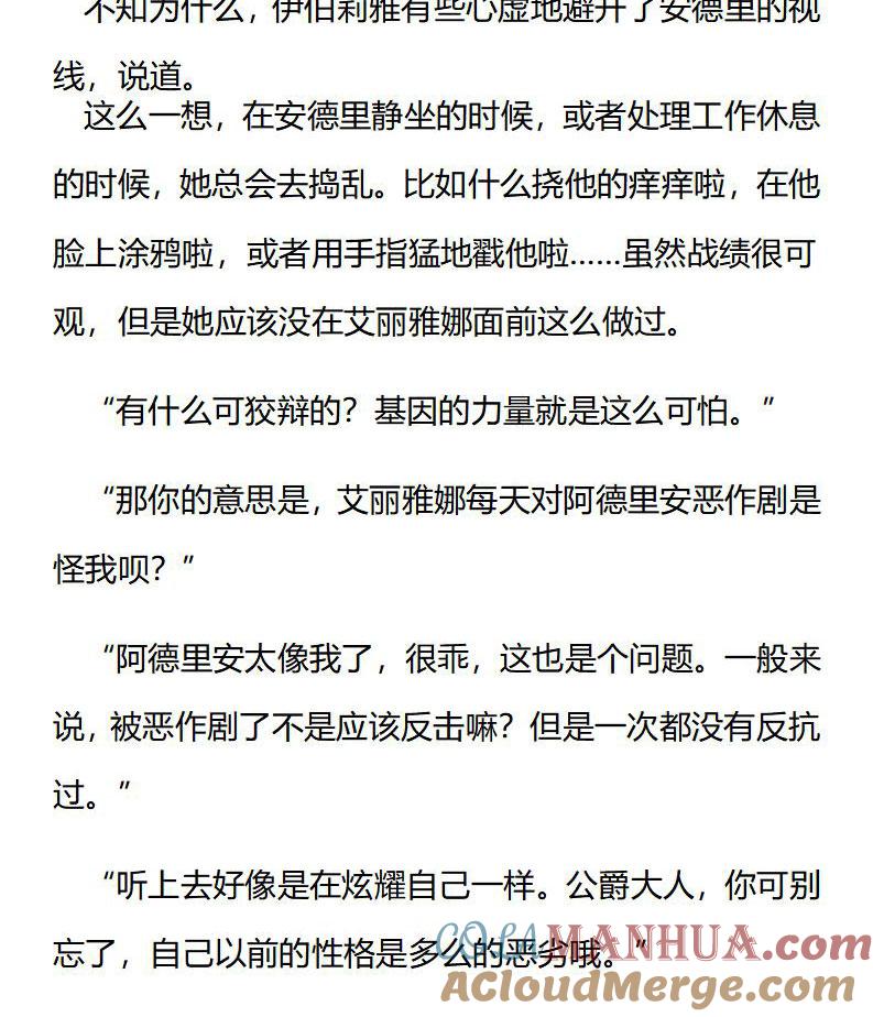 《小说版重生：被指名为公爵的女仆》第186话 番外三（二） 第6页