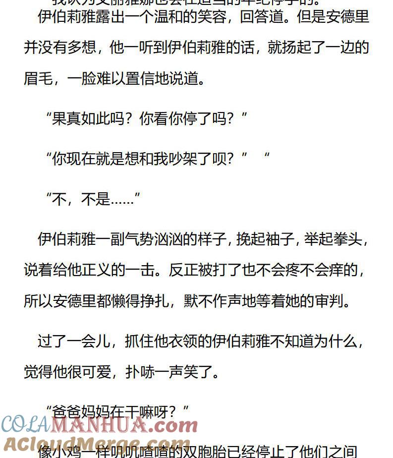 《小说版重生：被指名为公爵的女仆》第186话 番外三（二） 第8页