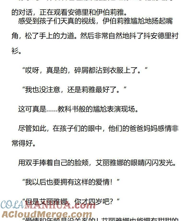 《小说版重生：被指名为公爵的女仆》第186话 番外三（二） 第9页