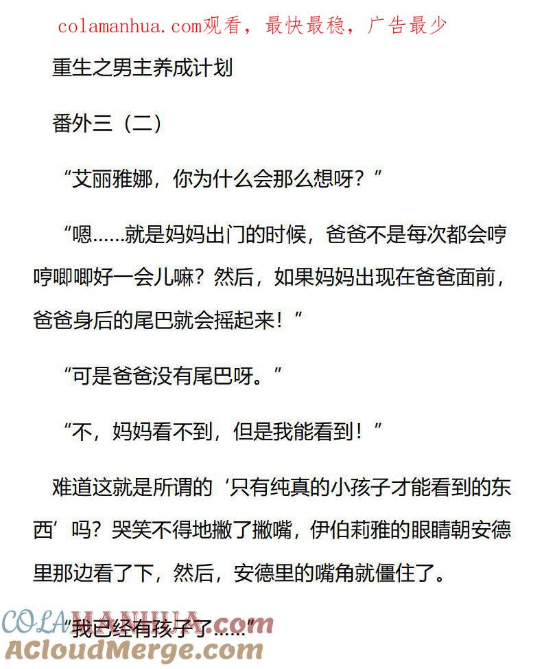 《小说版重生：被指名为公爵的女仆》第186话 番外三（二） 第1页
