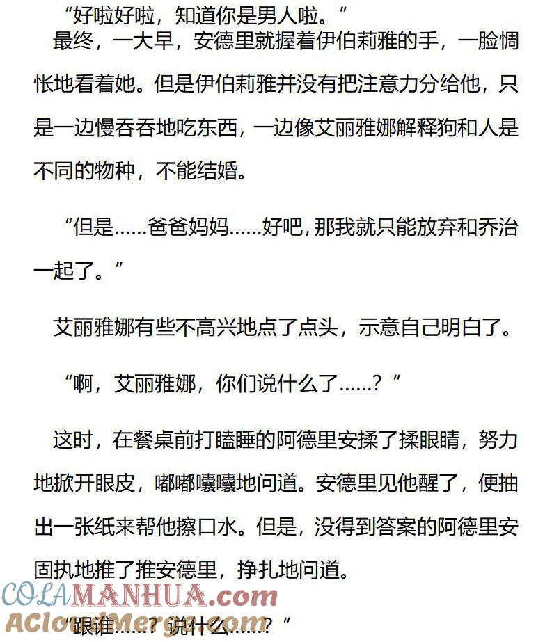 《小说版重生：被指名为公爵的女仆》第186话 番外三（二） 第2页