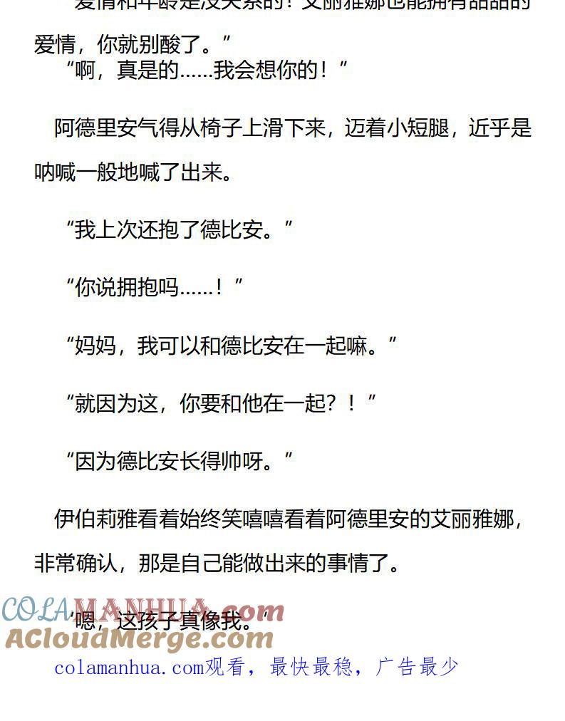 《小说版重生：被指名为公爵的女仆》第186话 番外三（二） 第10页