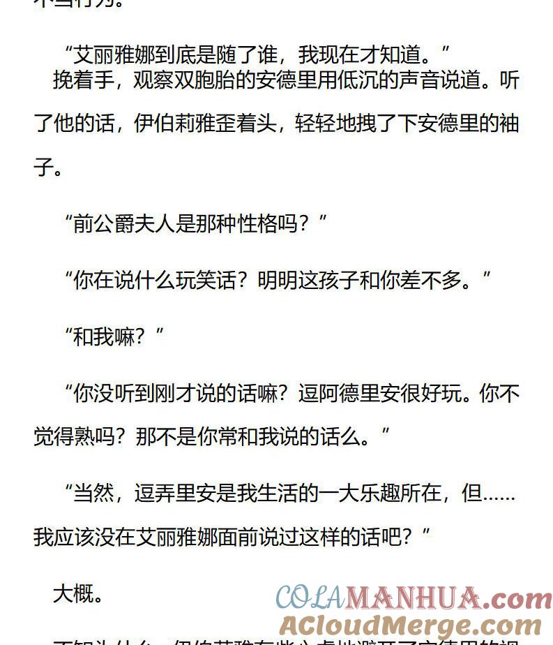 《小说版重生：被指名为公爵的女仆》第186话 番外三（二） 第5页