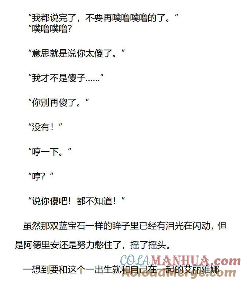 《小说版重生：被指名为公爵的女仆》第186话 番外三（二） 第3页