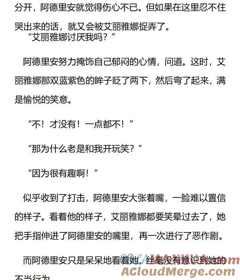 《小说版重生：被指名为公爵的女仆》第186话 番外三（二） 第4页
