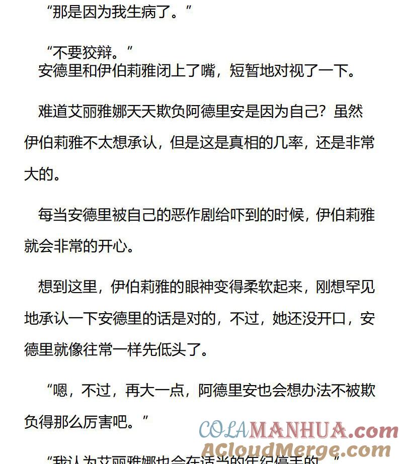 《小说版重生：被指名为公爵的女仆》第186话 番外三（二） 第7页