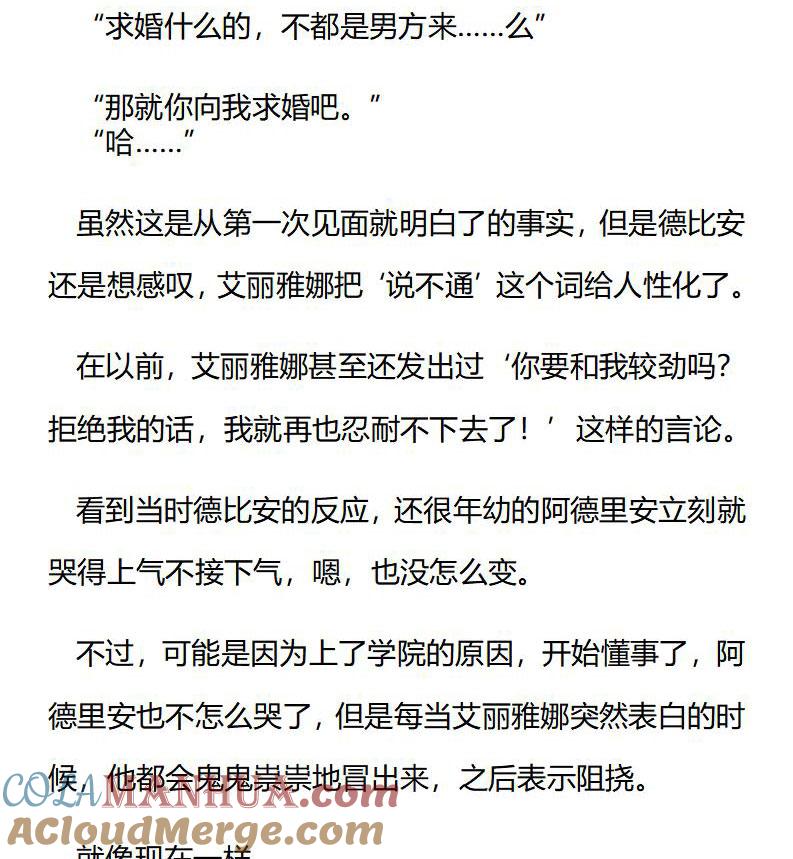《小说版重生：被指名为公爵的女仆》第187话 番外三（三） 第2页