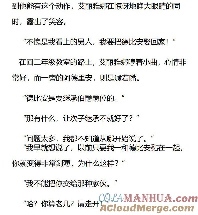 《小说版重生：被指名为公爵的女仆》第187话 番外三（三） 第7页