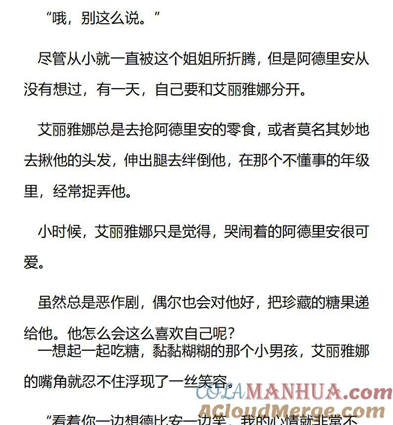 《小说版重生：被指名为公爵的女仆》第187话 番外三（三） 第8页