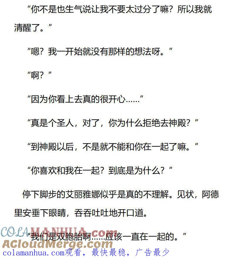 《小说版重生：被指名为公爵的女仆》第187话 番外三（三） 第10页