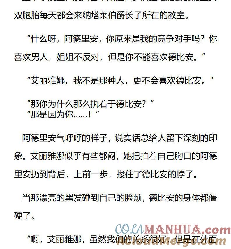 《小说版重生：被指名为公爵的女仆》第187话 番外三（三） 第5页
