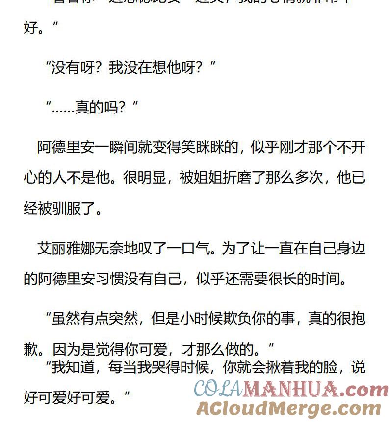 《小说版重生：被指名为公爵的女仆》第187话 番外三（三） 第9页