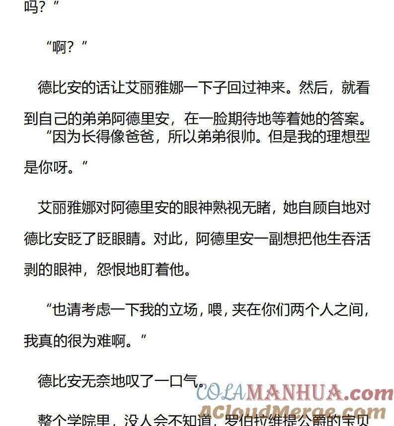 《小说版重生：被指名为公爵的女仆》第187话 番外三（三） 第4页