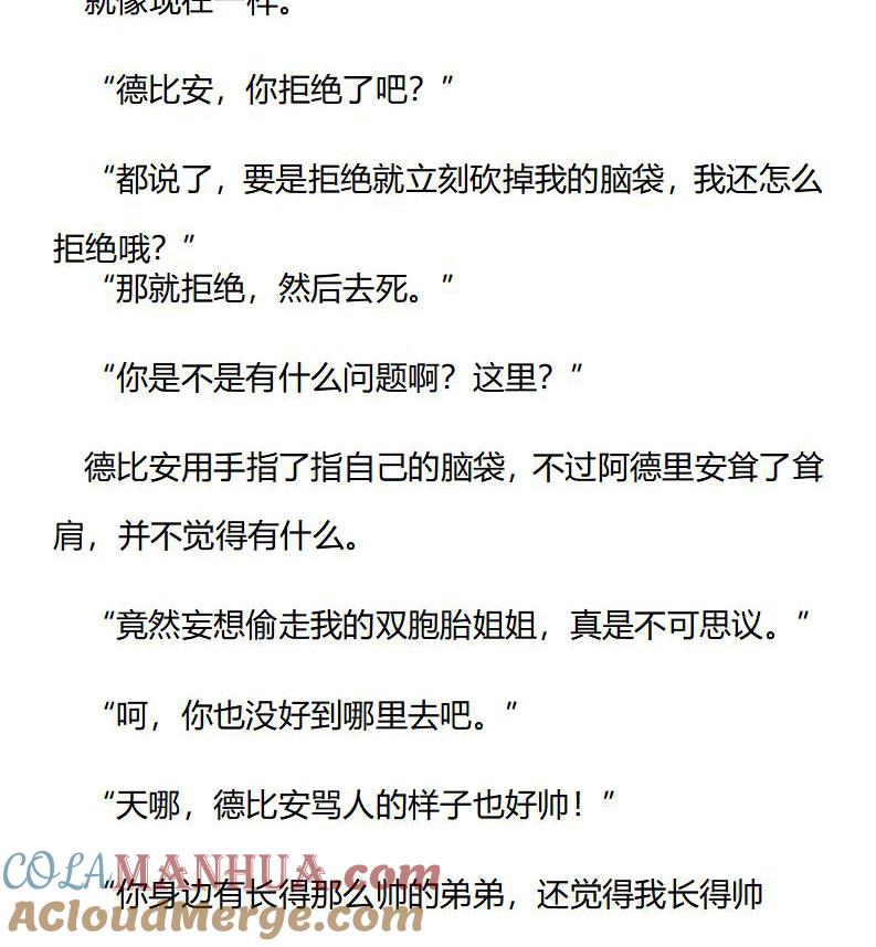 《小说版重生：被指名为公爵的女仆》第187话 番外三（三） 第3页