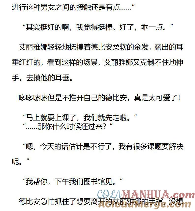 《小说版重生：被指名为公爵的女仆》第187话 番外三（三） 第6页