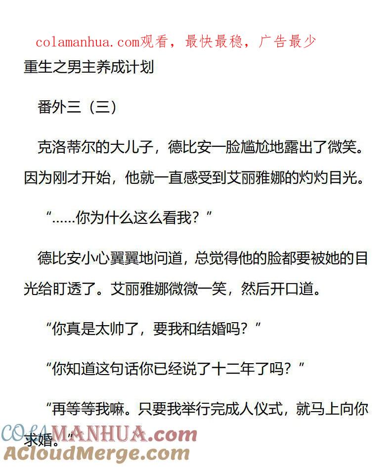 《小说版重生：被指名为公爵的女仆》第187话 番外三（三） 第1页
